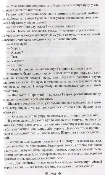 Королева Марго. Избранное - фото 4