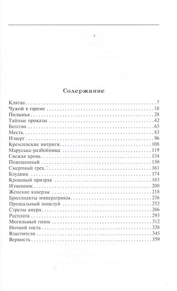 Тайны двора государева - фото 2
