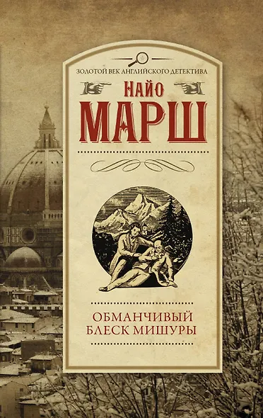 Обманчивый блеск мишуры - фото 1
