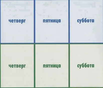 Деньки-недельки. Игра-лото для занятий в группах детских садов и индивидуально - фото 2