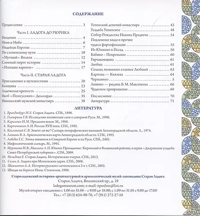 Старая Ладога - фото 2