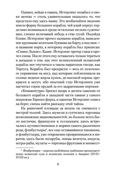 Хроника капитана Блада - фото 9