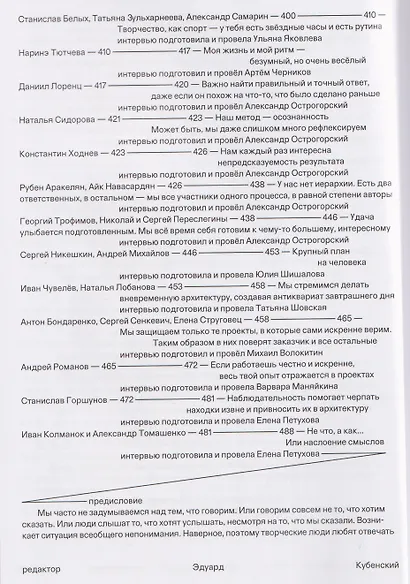 Жизнь умнее архитектора, или Разговоры русских архитекторов - предмет тёмный - фото 6
