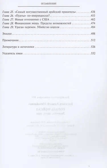 Король Фейсал: личность, эпоха, вера - фото 3