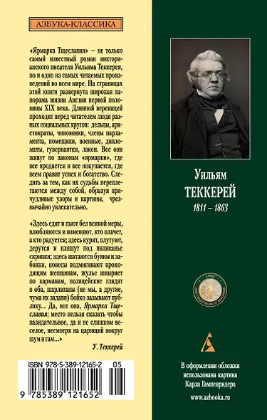 Ярмарка Тщеславия - фото 2