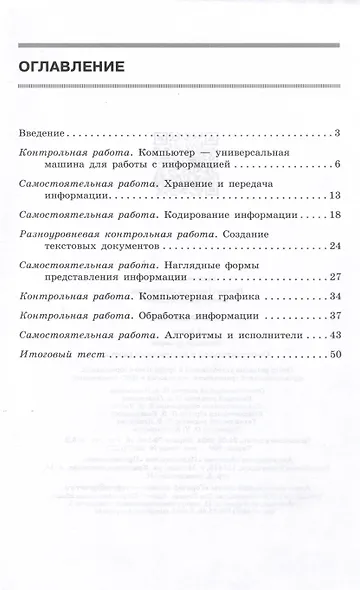 Информатика. 5 класс. Самостоятельные и контрольные работы. Базовый уровень - фото 2