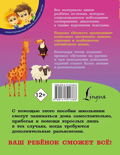 Английский язык для школьников - фото 2