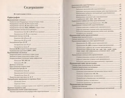Русский язык в таблицах и схемах. 5 -е изд. - фото 2