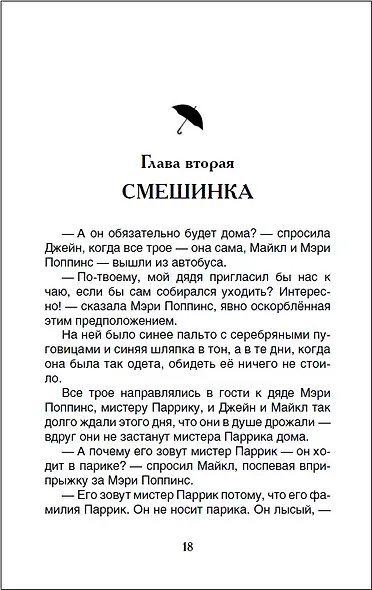 Мэри Поппинс - фото 3