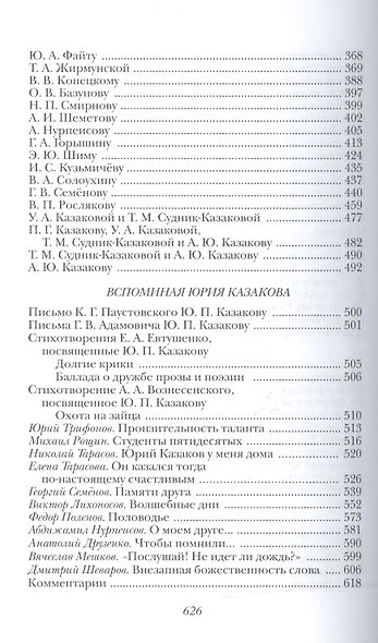 Вечерний звон. Собрание сочинений в трёх томах.Том 3: Повести, рассказы, путевые, дневниковые, литературные заметки, письма - фото 4