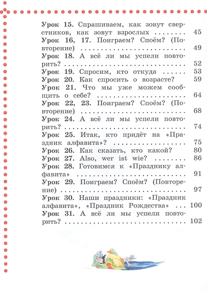 Deutsch. Немецкий язык. 2 класс. Учебник. В двух частях. Часть 1 - фото 3