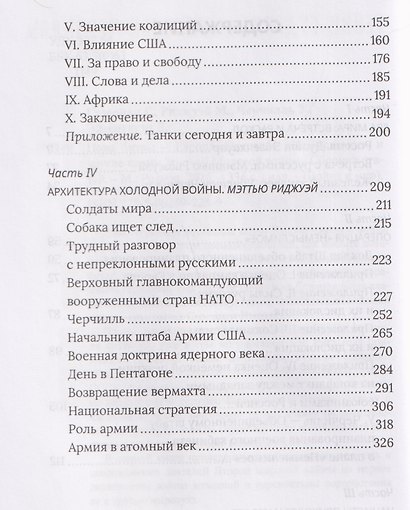 Поле битвы – Европа. Операция "Немыслимое" и другие планы Третьей Мировой войны - фото 4