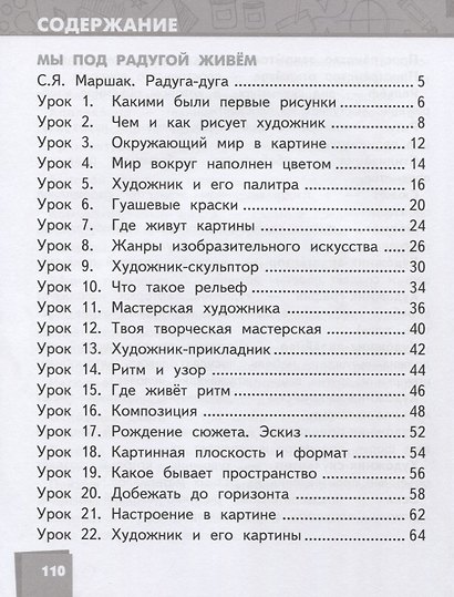 Изобразительное искусство. 1 класс. Учебник - фото 2