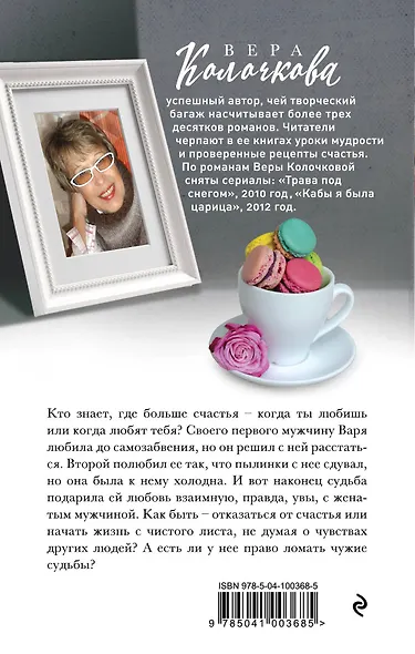 Выбери меня - фото 2