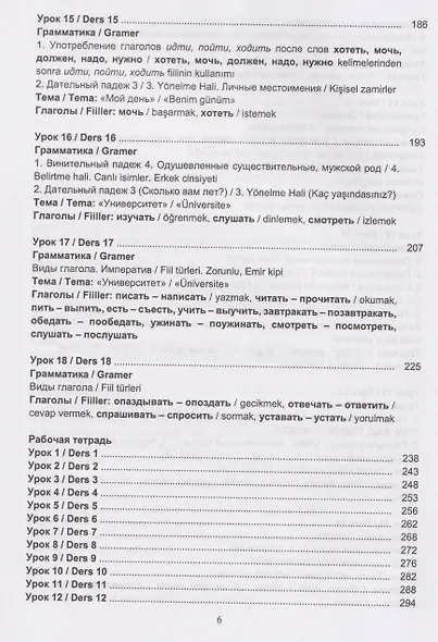 Русский язык без преград / Engelsiz Rus Dili. Уровень А1-А2. Учебное пособие с переводом на турецкий язык - фото 6