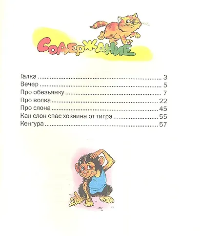 Рассказы о животных. - фото 2