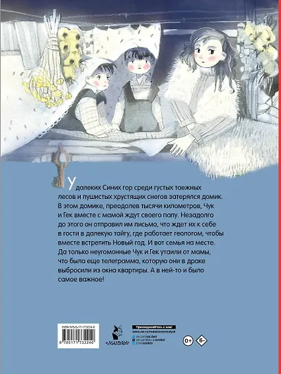 Чук и Гек - фото 2