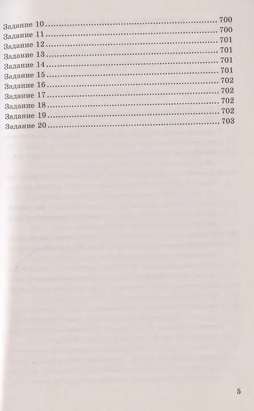 ЕГЭ. 4000 задач с ответами по математике. Все задания "Закрытый сегмент". 4000 заданий. Задания 1-12 (профильный уровень). Задания 1-20 (базовый уровень). Все прототипы. Ответы - фото 4