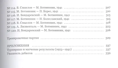 Аналитические и критические работы. 1923-1941 - фото 5