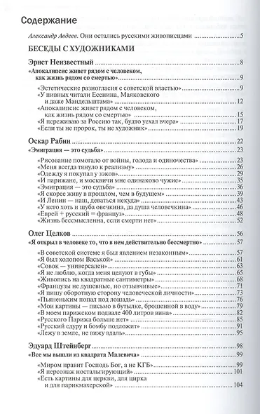 Русская палитра Парижа Беседы с художниками (Коваленко) - фото 2