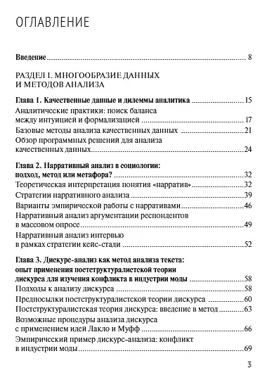Практики анализа качественных данных в социальных науках. Учебное пособие - фото 2