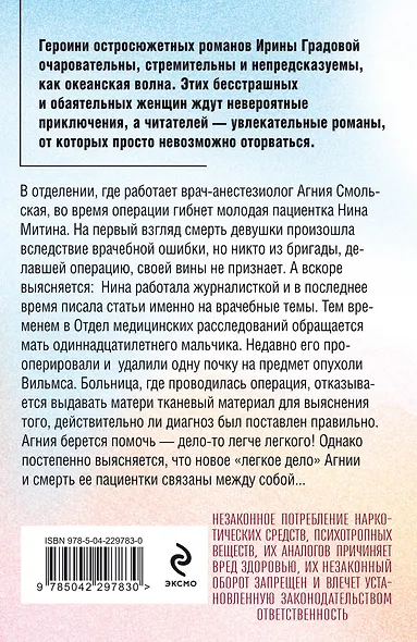 Врачебная ошибка - фото 2