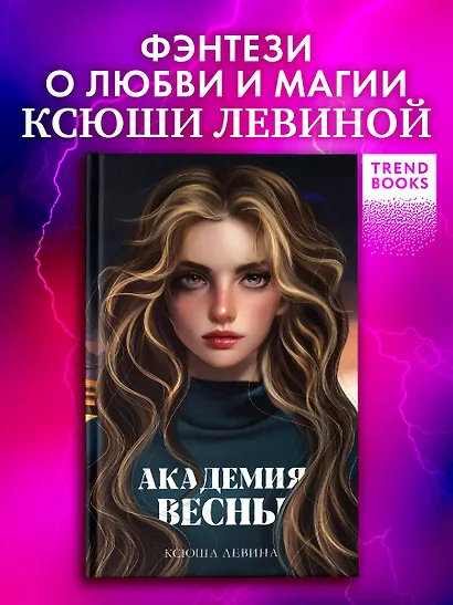 Академия Весны - фото 4