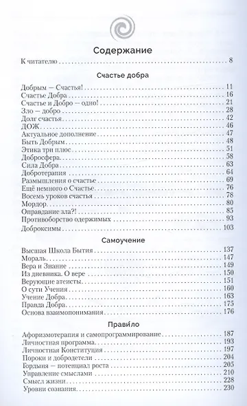 Добро – наше всё - фото 2