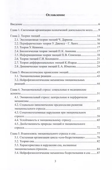 Психофизиология эмоций, эмоционального стресса и адаптация студентов медицинских университетов - фото 3