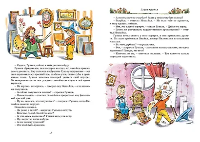 Детям. Любимые произведения - фото 8