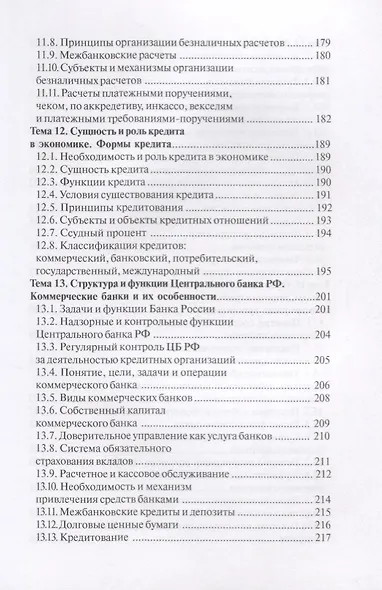 Финансы и кредит. - фото 6