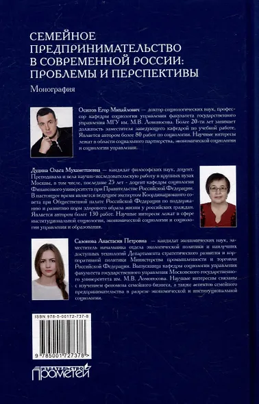 Семейное предпринимательство в современной России: проблемы и перспективы: Монография - фото 2