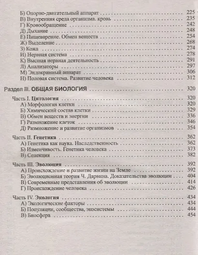 Биология. Типовые тестовые задания с ответами и объяснениями - фото 3