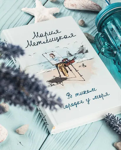 В тихом городке у моря - фото 4