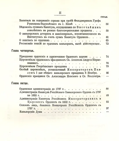 Исторический очерк российских орденов и Сборник основных орденских статутов. Стаут ордена св. равноапостольского князя Владимира 1782 г. с указом о во - фото 3