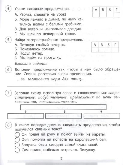Проверочные работы. Русский язык. 3 класс - фото 6