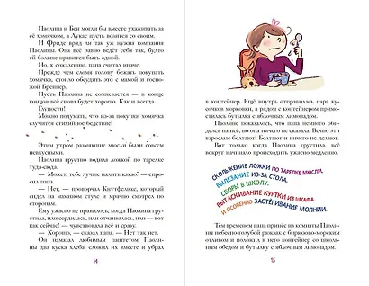 Паолина ищет питомца - фото 10