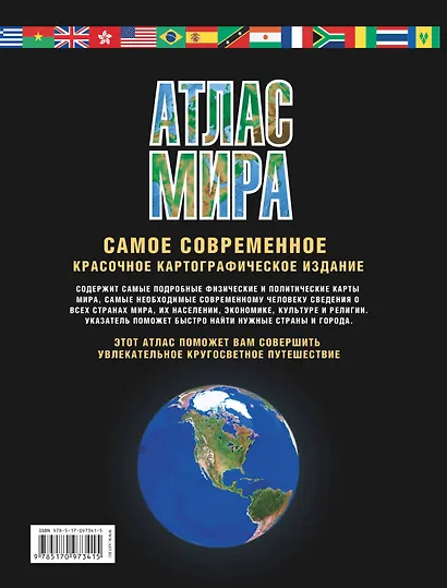 Атлас мира. Максимально подробная информация 2016 - фото 2