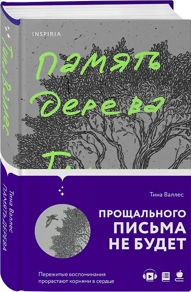 Память дерева - фото 3