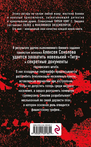 Укрощенный тигр - фото 2