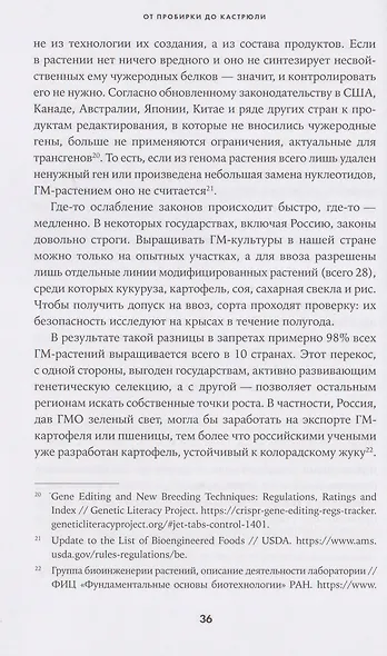 От пробирки до кастрюли: Как ученые разрабатывают продукты, которые мы едим каждый день - фото 5