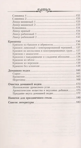 Настольная книга домашнего винодела - фото 10