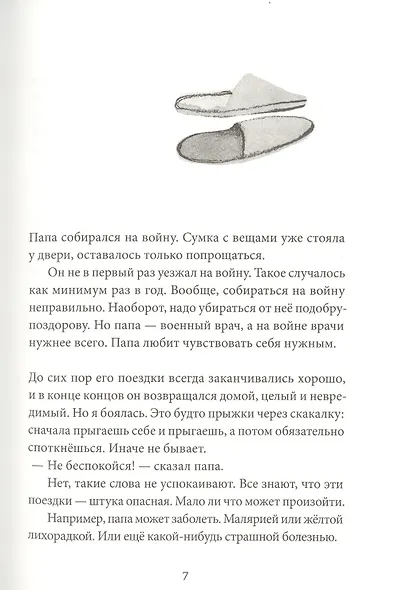 Мыши, пули и собаки - фото 3