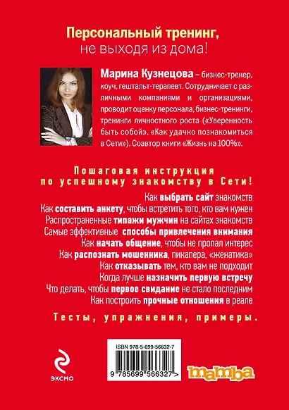 Успешное знакомство в Интернете. Супертренинг для женщин - фото 2
