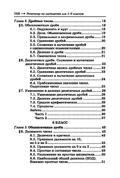 Репетитор по математике для 5-9 классов. 6-е издание, исправленное. - фото 3