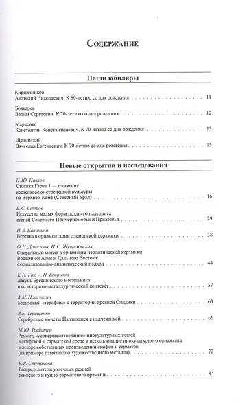 Археологические вести. Вып. 16 - фото 2