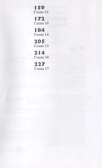 Роковой клад - фото 3