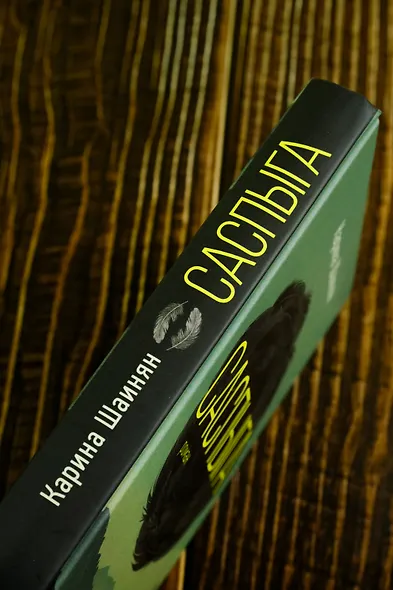 Саспыга - фото 6