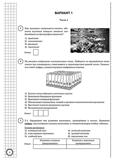 ВПР. Биология. 8 класс. Типовые задания. 10 вариантов. Подробные критерии оценивания. Ответы - фото 4