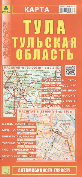 Миникарта Тула Тульская обл. (1:33 тыс/1:750 тыс) (м) (Кр272п) (раскладушка) - фото 2